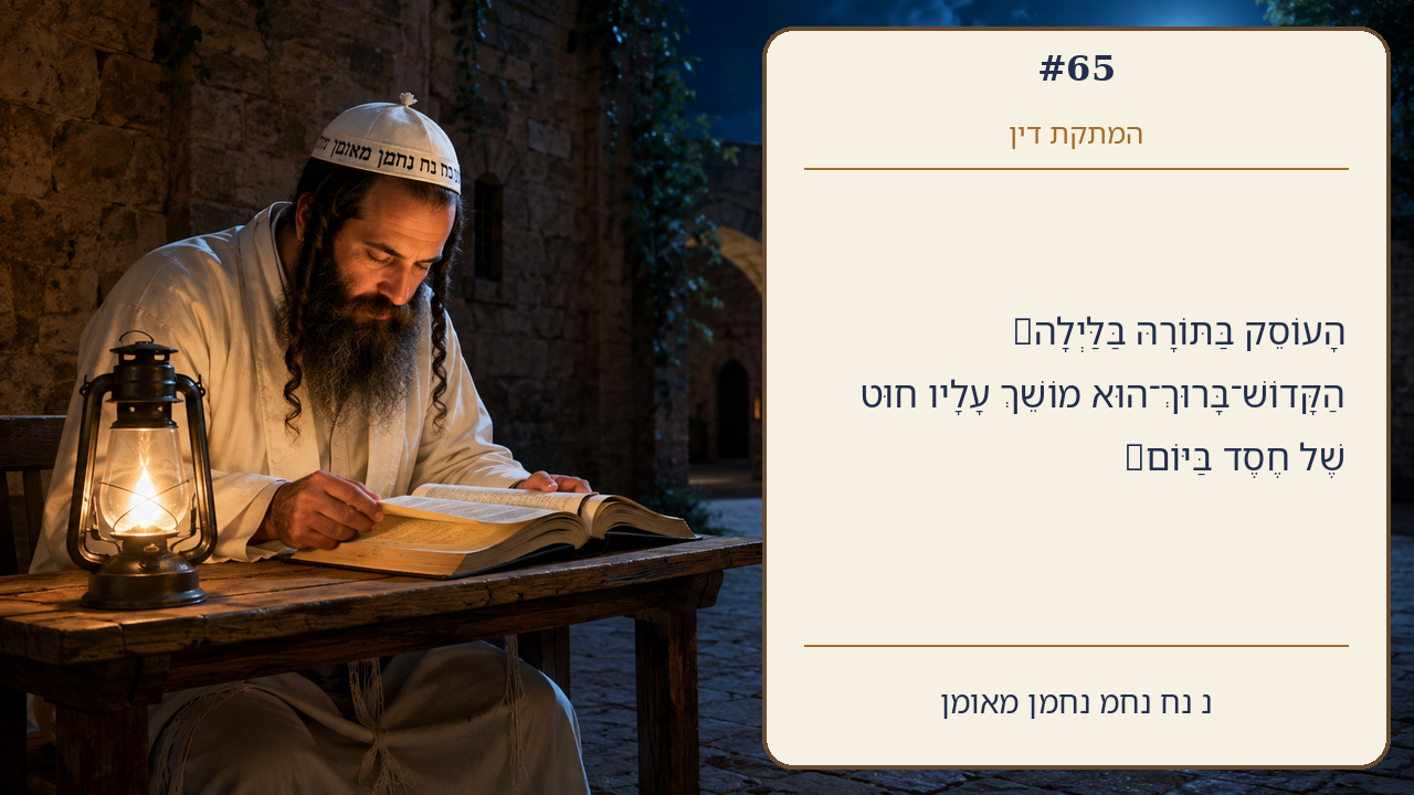 Sefer Hamidos Sweetening Of Judgments teaching 65 hebrew picture