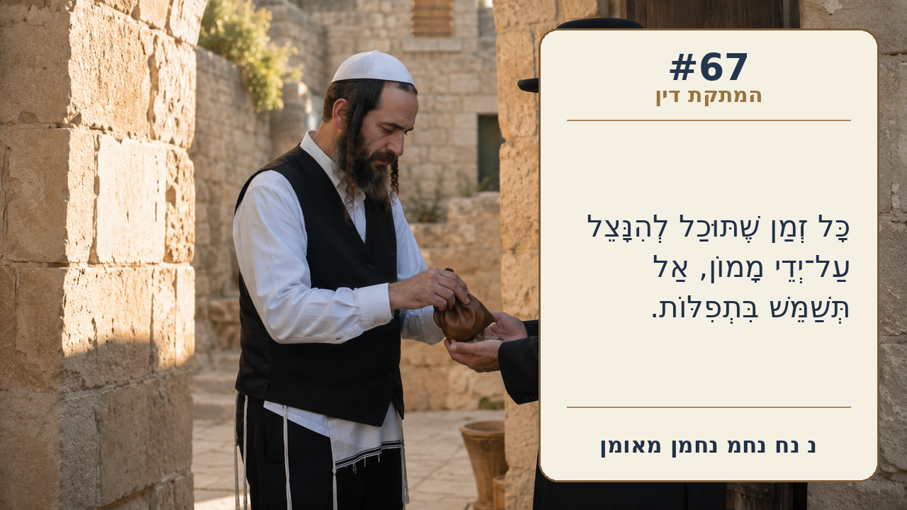 Sefer Hamidos Sweetening Of Judgments teaching 67 hebrew picture