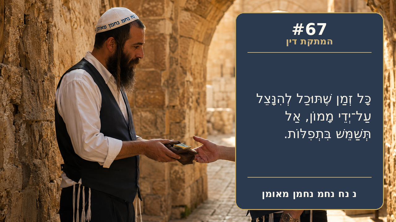 Sefer Hamidos Sweetening Of Judgments teaching 67 hebrew picture