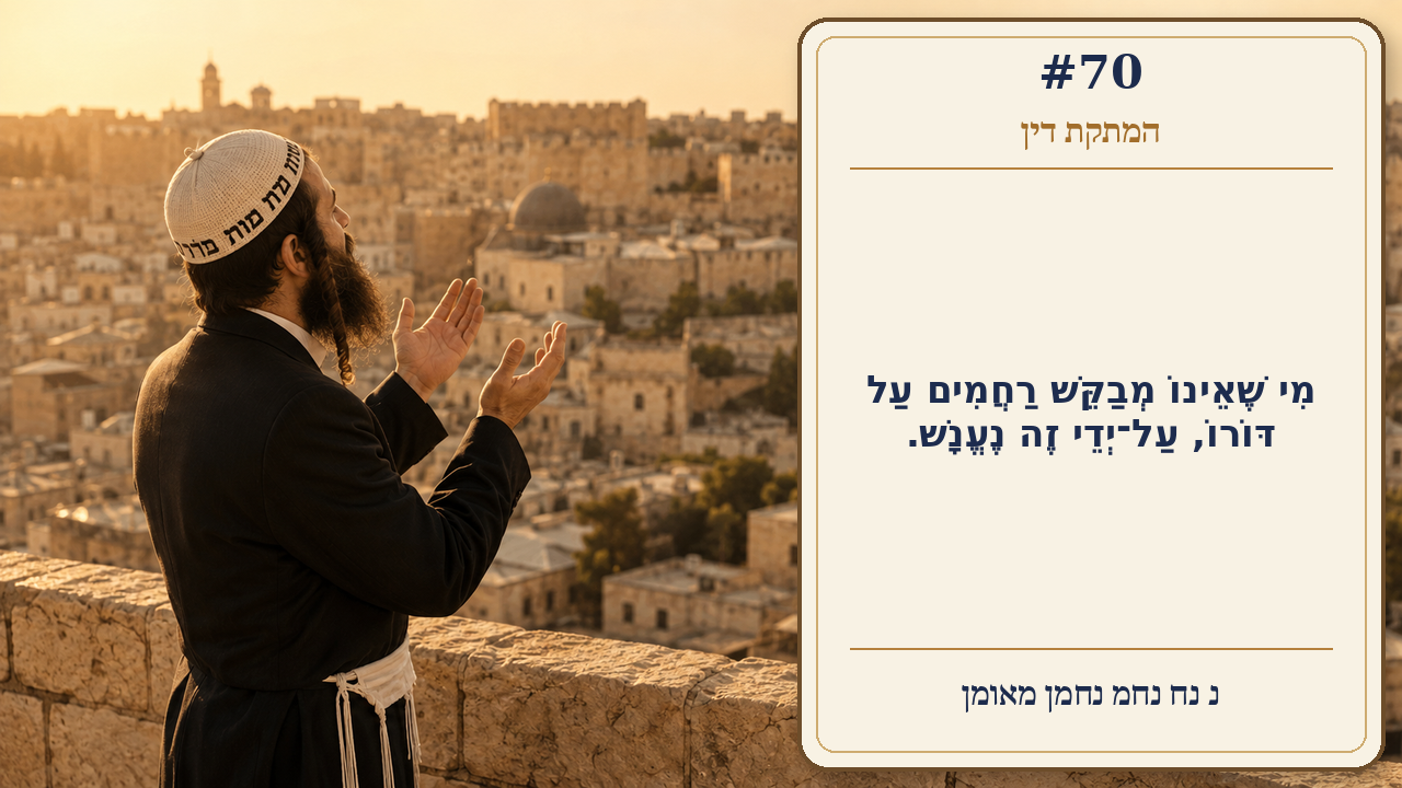 Sefer Hamidos Sweetening Of Judgments teaching 70 hebrew picture
