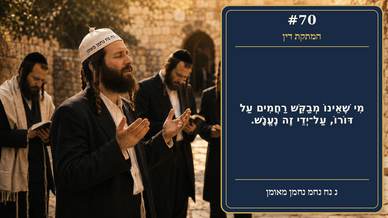 Sefer Hamidos Sweetening Of Judgments teaching 70 hebrew picture