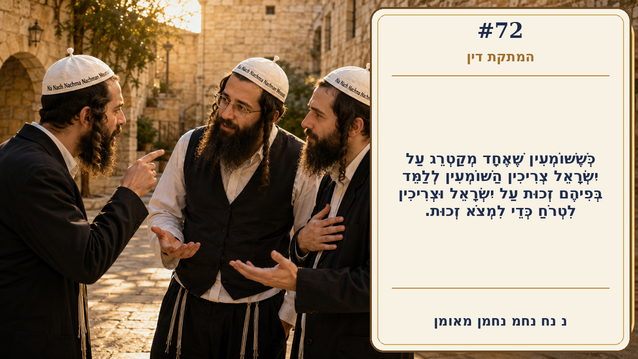 Sefer Hamidos Sweetening Of Judgments teaching 72 hebrew picture