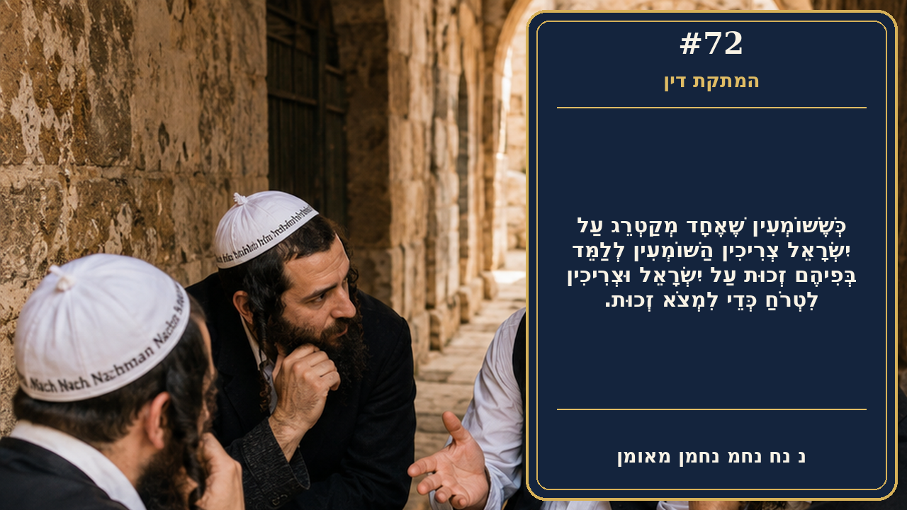 Sefer Hamidos Sweetening Of Judgments teaching 72 hebrew picture