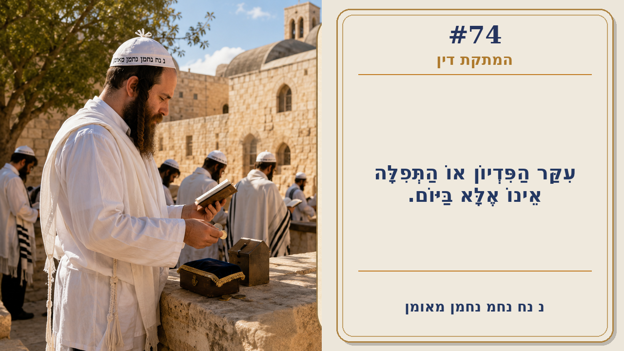 Sefer Hamidos Sweetening Of Judgments teaching 74 hebrew picture