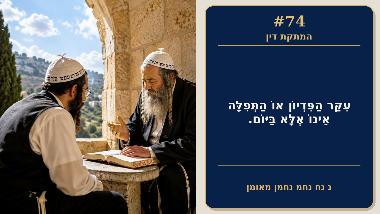 Sefer Hamidos Sweetening Of Judgments teaching 74 hebrew picture