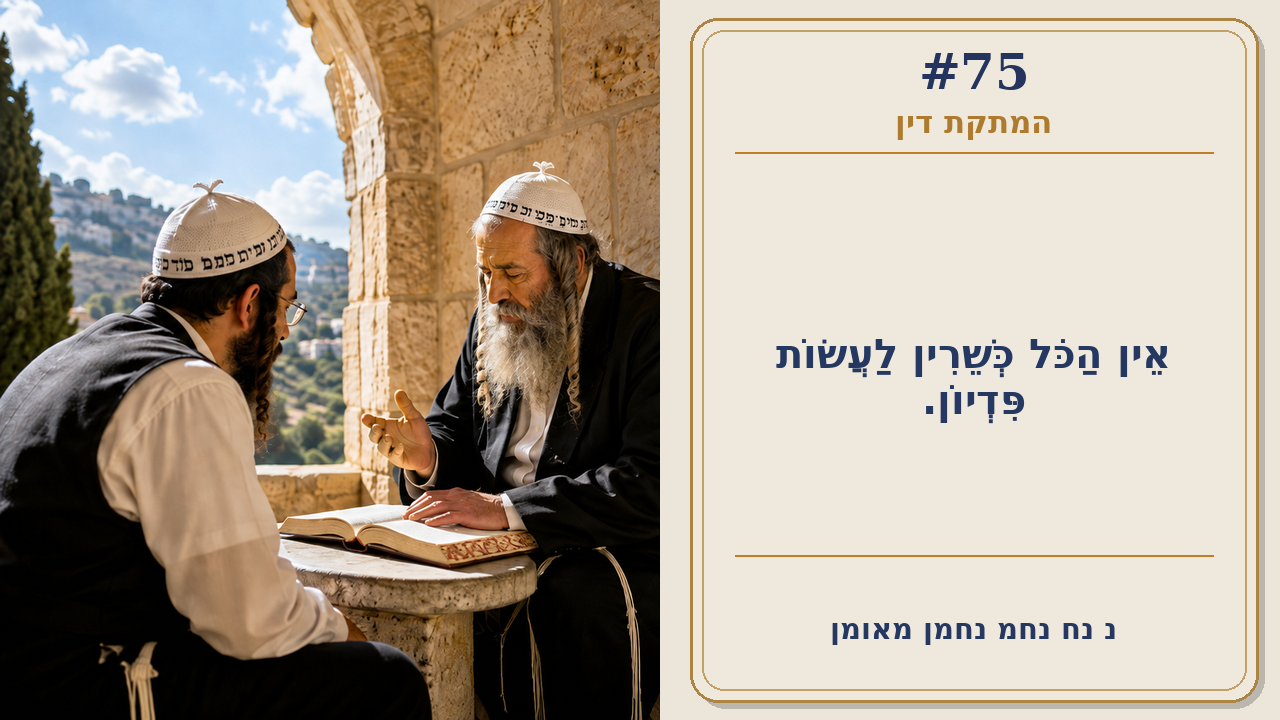 Sefer Hamidos Sweetening Of Judgments teaching 75 hebrew picture