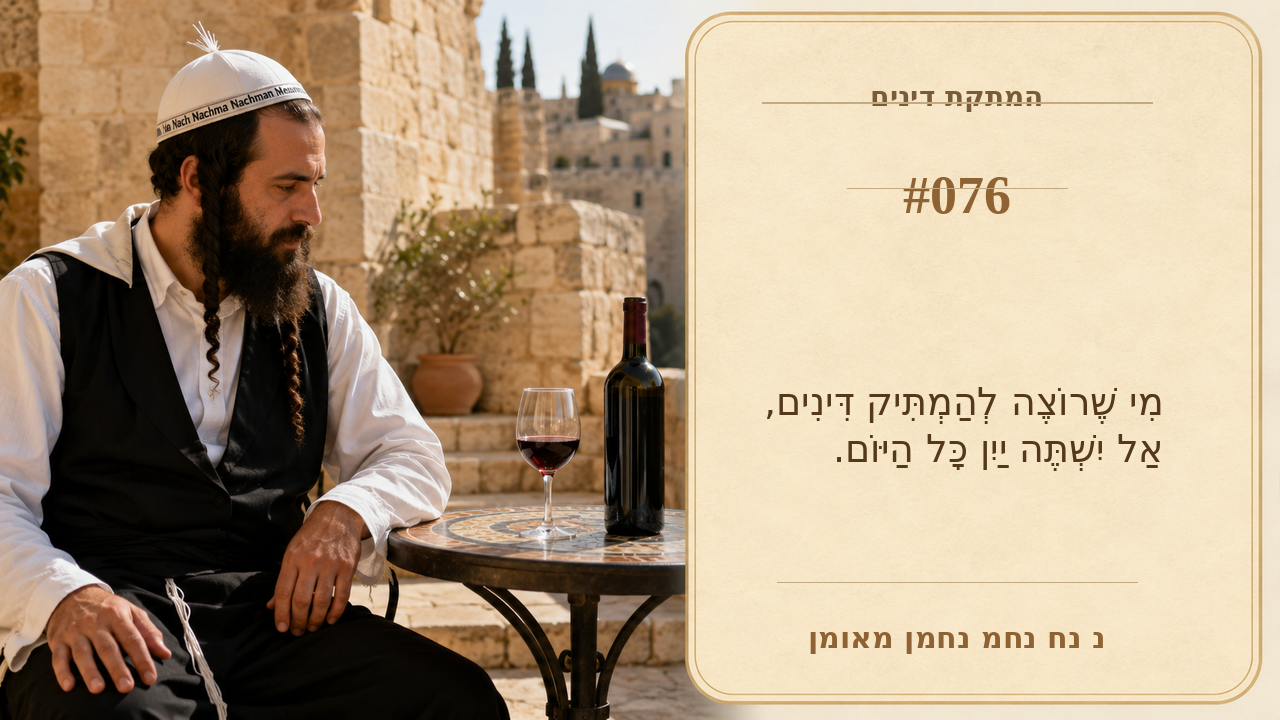 Sefer Hamidos Sweetening Of Judgments teaching 76 hebrew picture