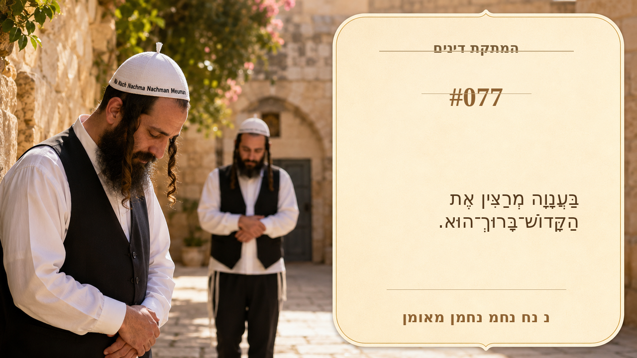 Sefer Hamidos Sweetening Of Judgments teaching 77 hebrew picture