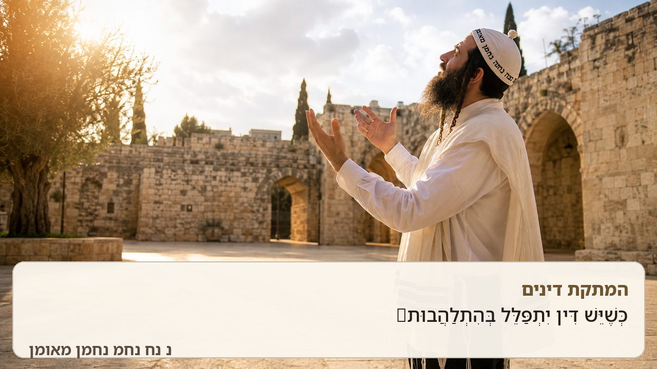 Sefer Hamidos Sweetening Of Judgments teaching 78 hebrew picture