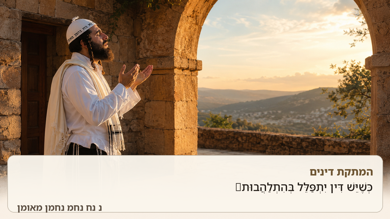 Sefer Hamidos Sweetening Of Judgments teaching 78 hebrew picture