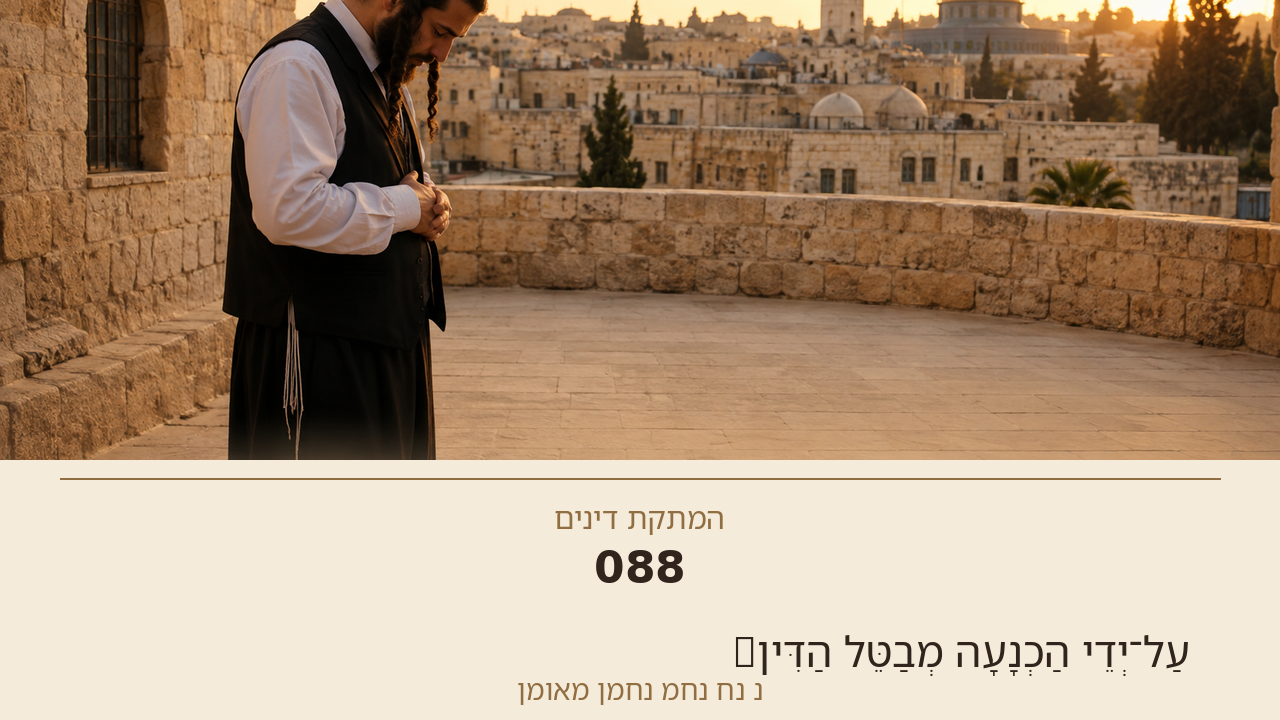 Sefer Hamidos Sweetening Of Judgments teaching 88 hebrew picture