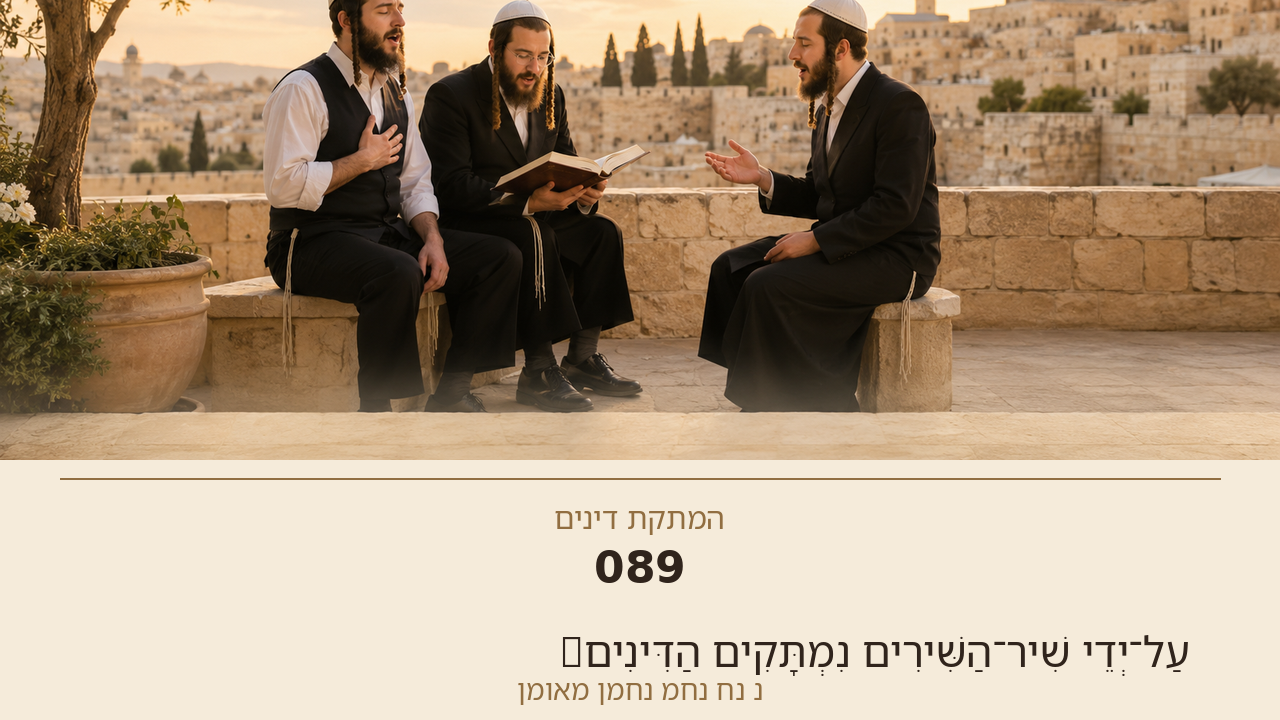 Sefer Hamidos Sweetening Of Judgments teaching 89 hebrew picture