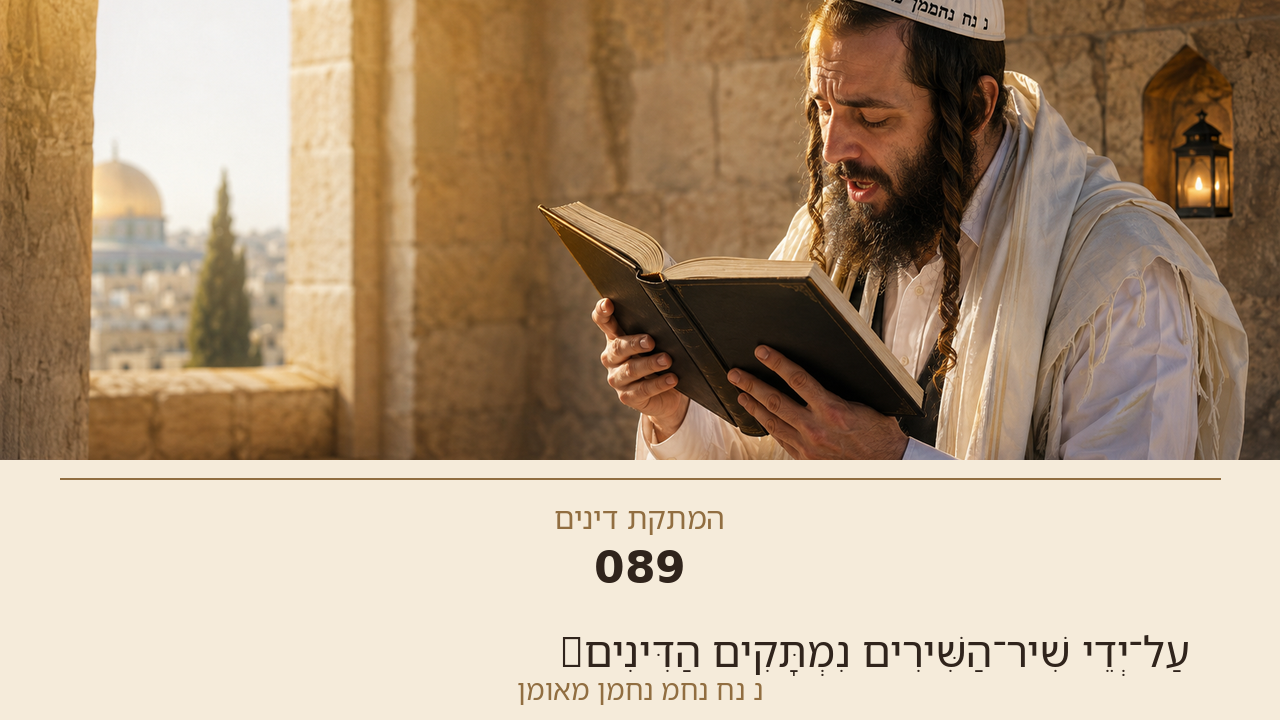 Sefer Hamidos Sweetening Of Judgments teaching 89 hebrew picture