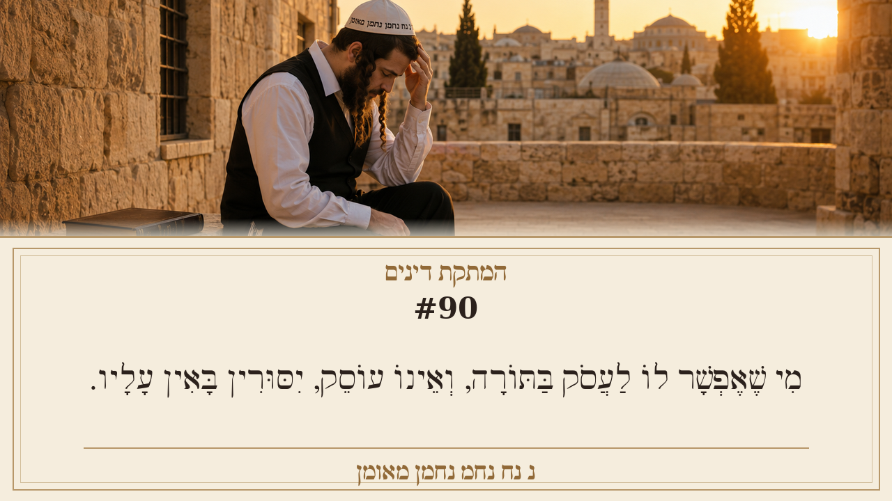 Sefer Hamidos Sweetening Of Judgments teaching 90 hebrew picture