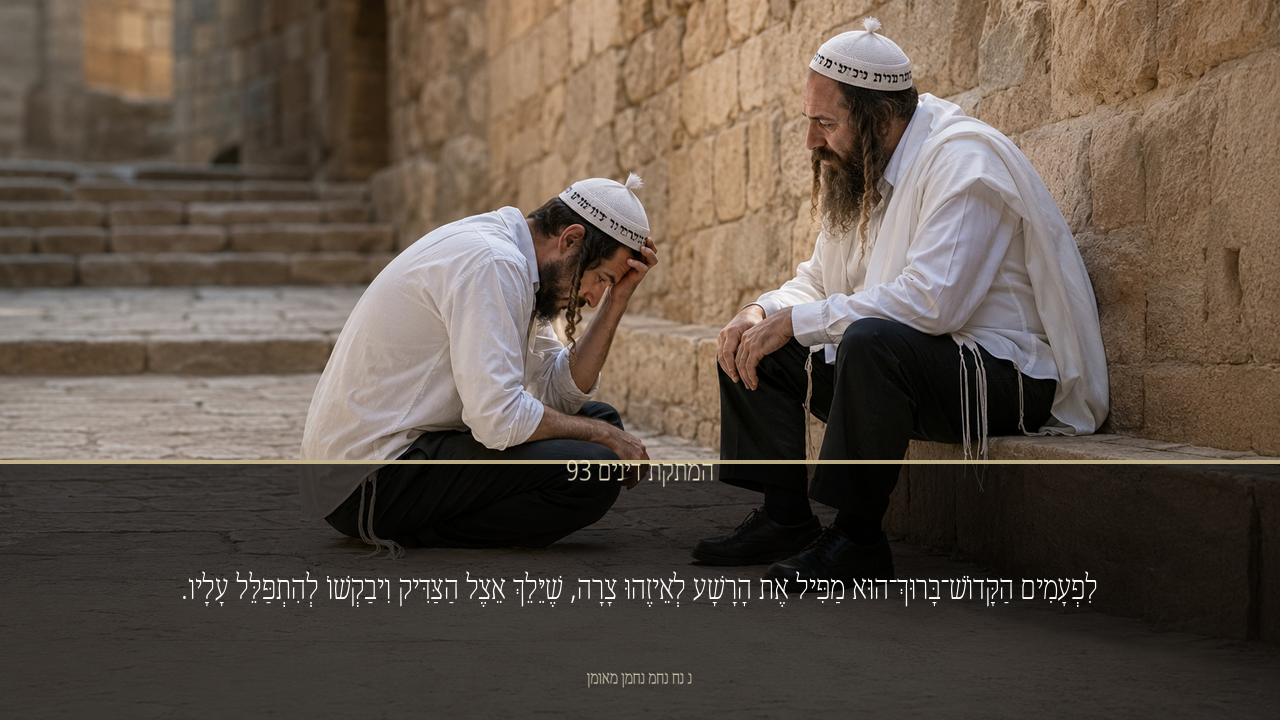 Sefer Hamidos Sweetening Of Judgments teaching 93 hebrew picture