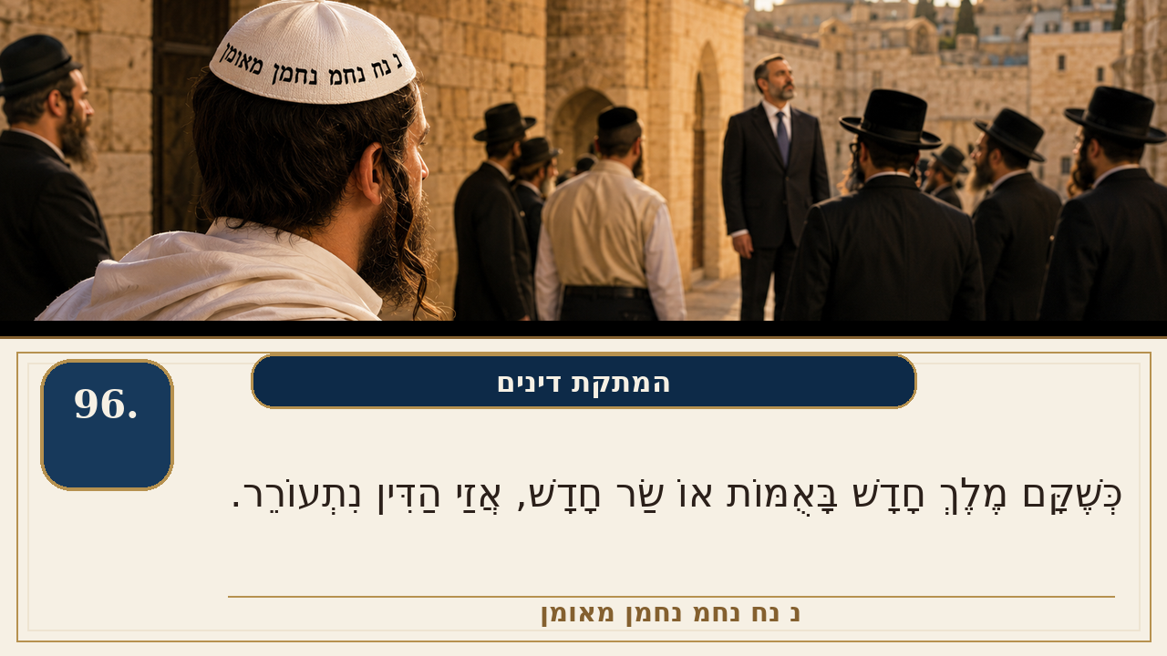 Sefer Hamidos Sweetening Of Judgments teaching 96 hebrew picture