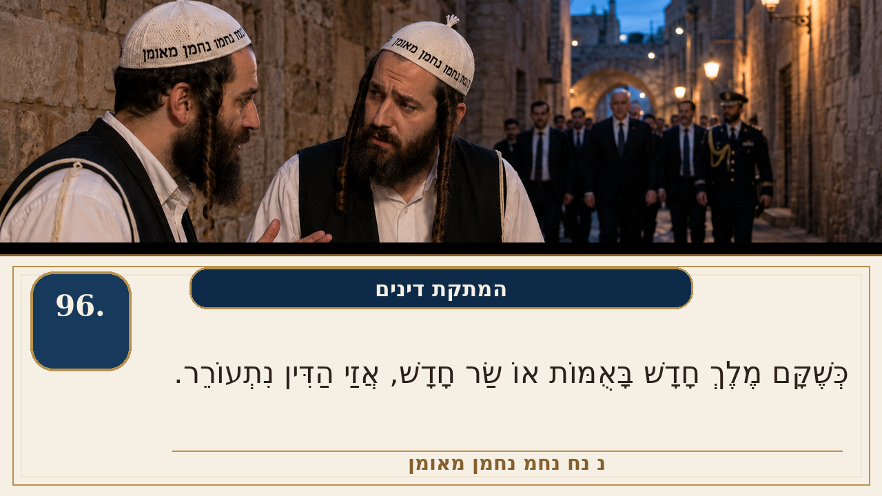 Sefer Hamidos Sweetening Of Judgments teaching 96 hebrew picture