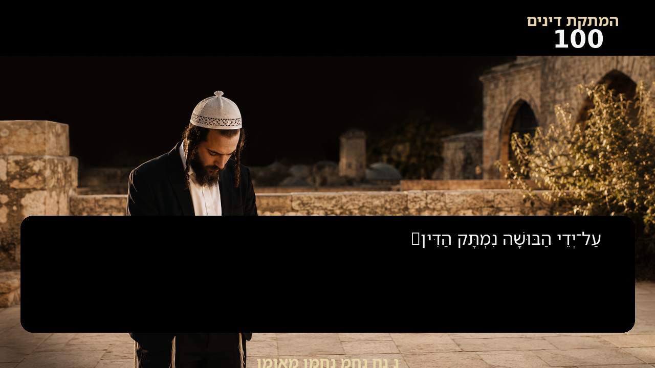 Sefer Hamidos Sweetening Of Judgments teaching 100 hebrew picture
