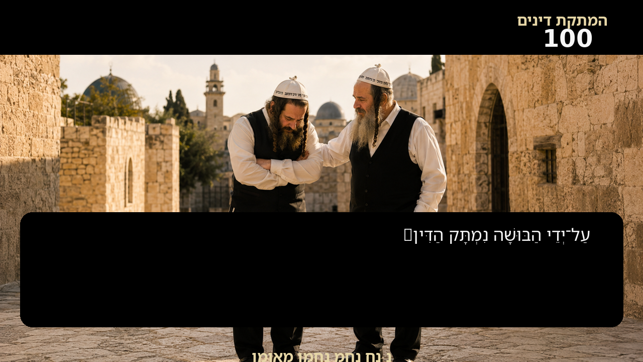 Sefer Hamidos Sweetening Of Judgments teaching 100 hebrew picture