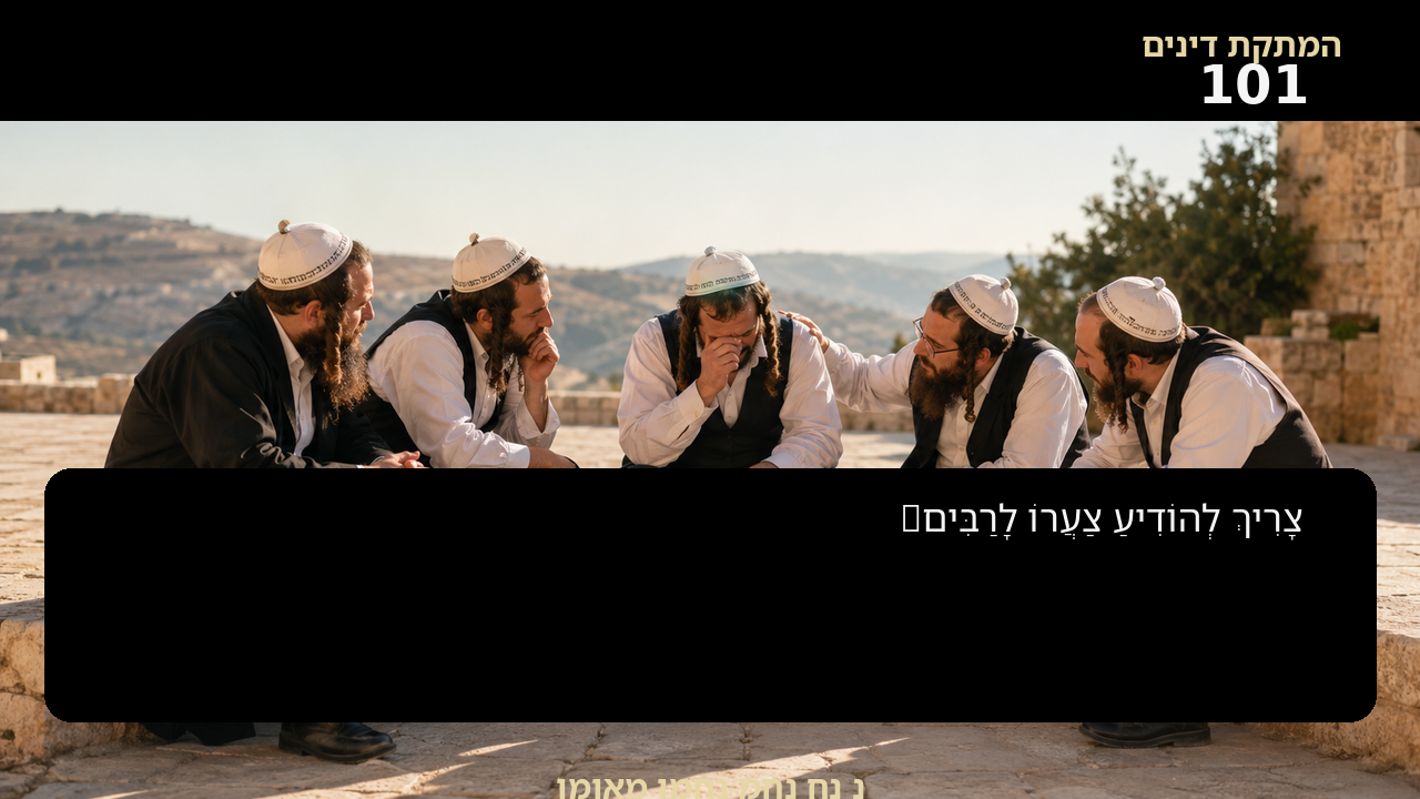 Sefer Hamidos Sweetening Of Judgments teaching 101 hebrew picture