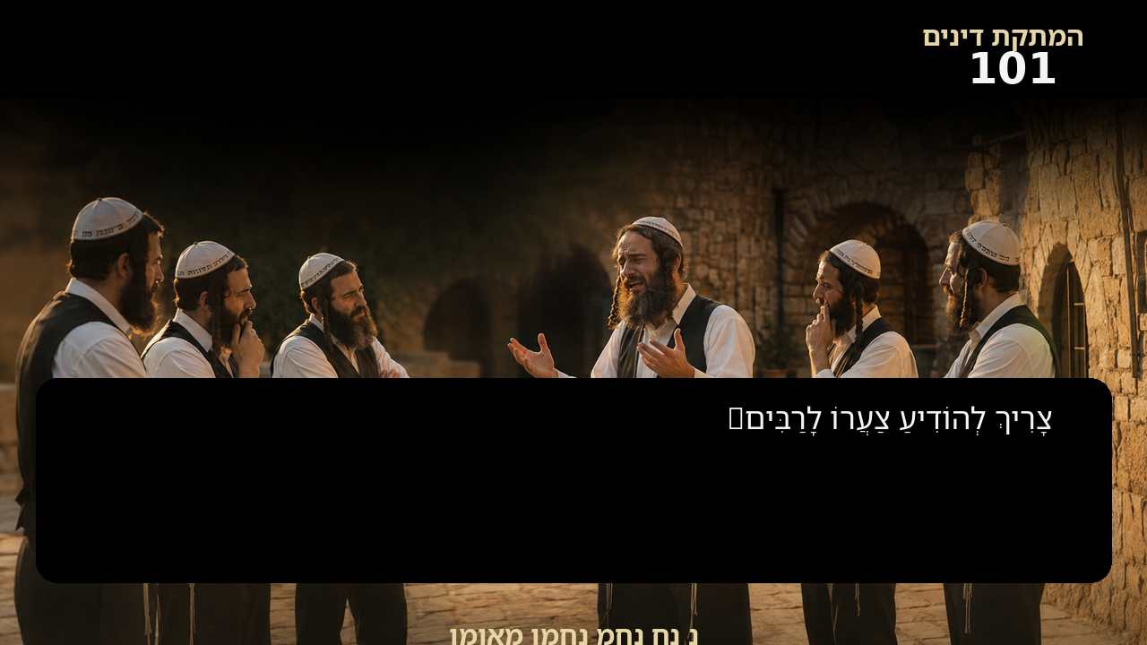 Sefer Hamidos Sweetening Of Judgments teaching 101 hebrew picture