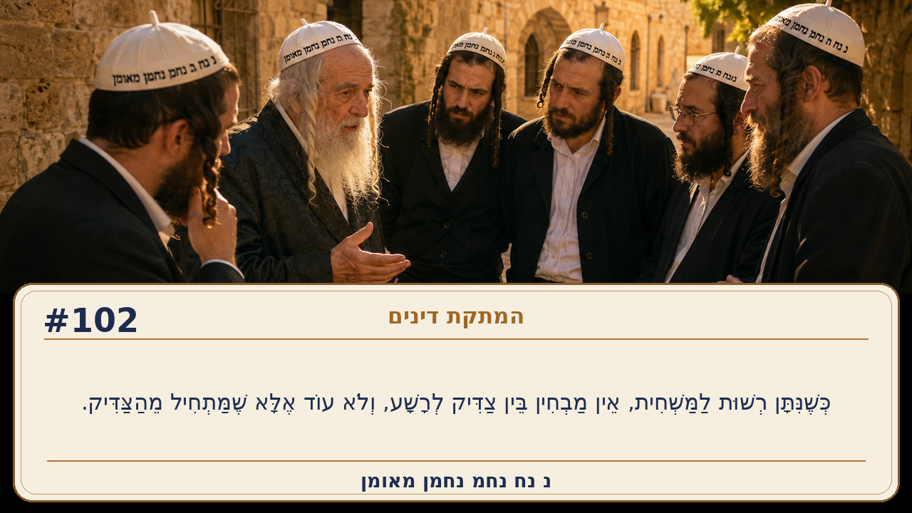 Sefer Hamidos Sweetening Of Judgments teaching 102 hebrew picture