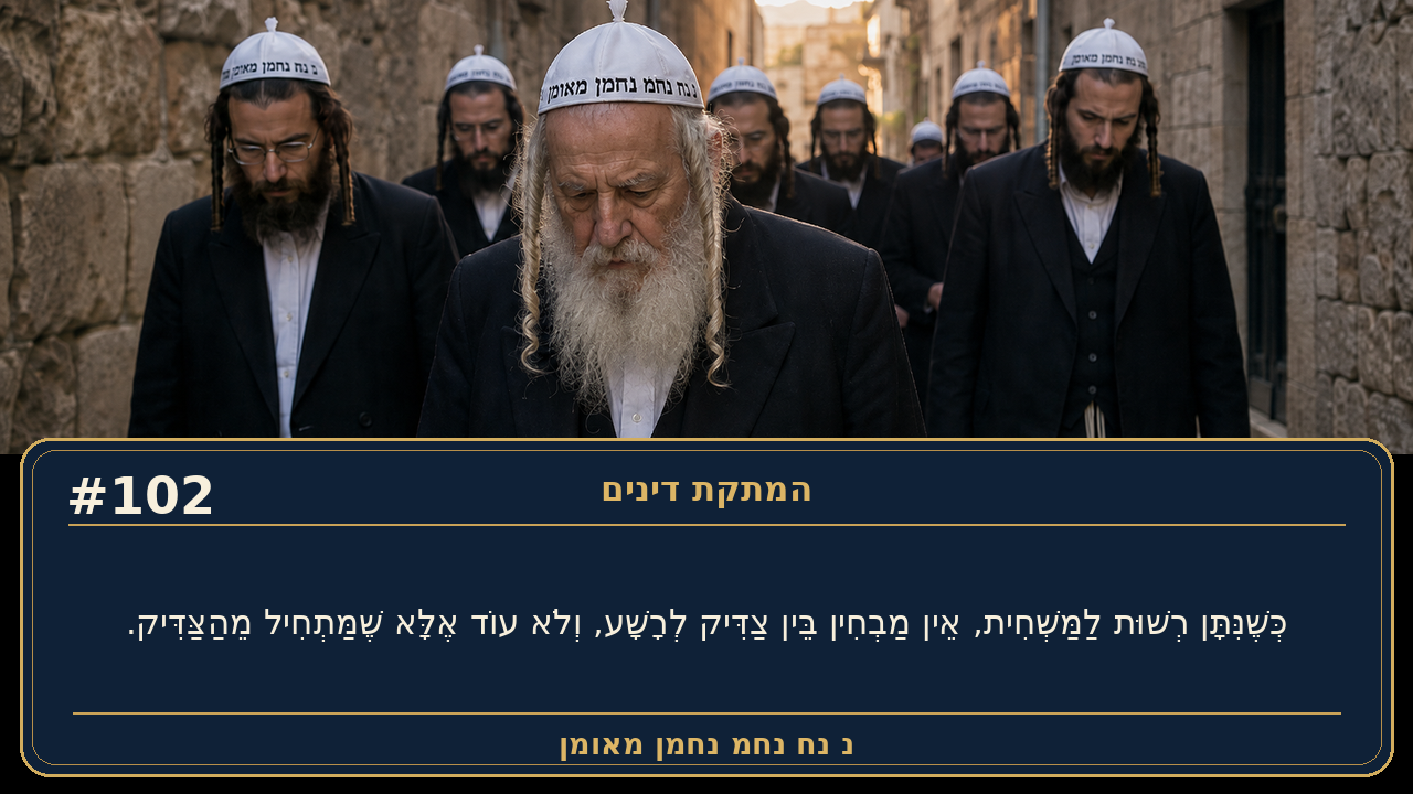 Sefer Hamidos Sweetening Of Judgments teaching 102 hebrew picture