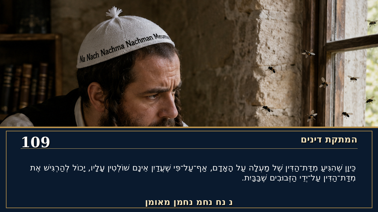 Sefer Hamidos Sweetening Of Judgments teaching 109 hebrew picture