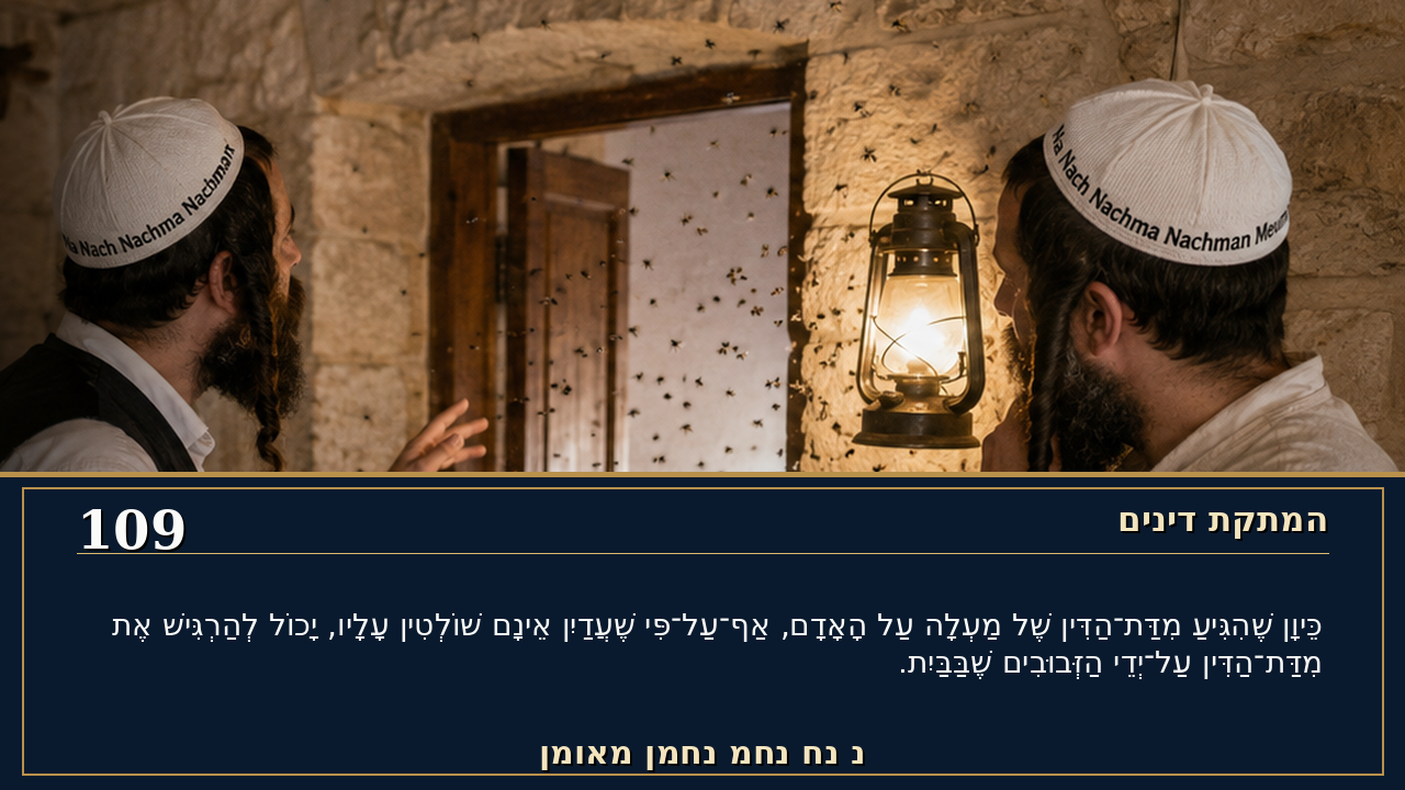 Sefer Hamidos Sweetening Of Judgments teaching 109 hebrew picture