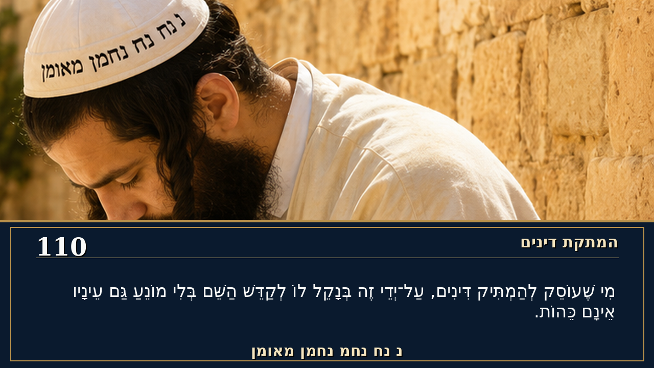 Sefer Hamidos Sweetening Of Judgments teaching 110 hebrew picture