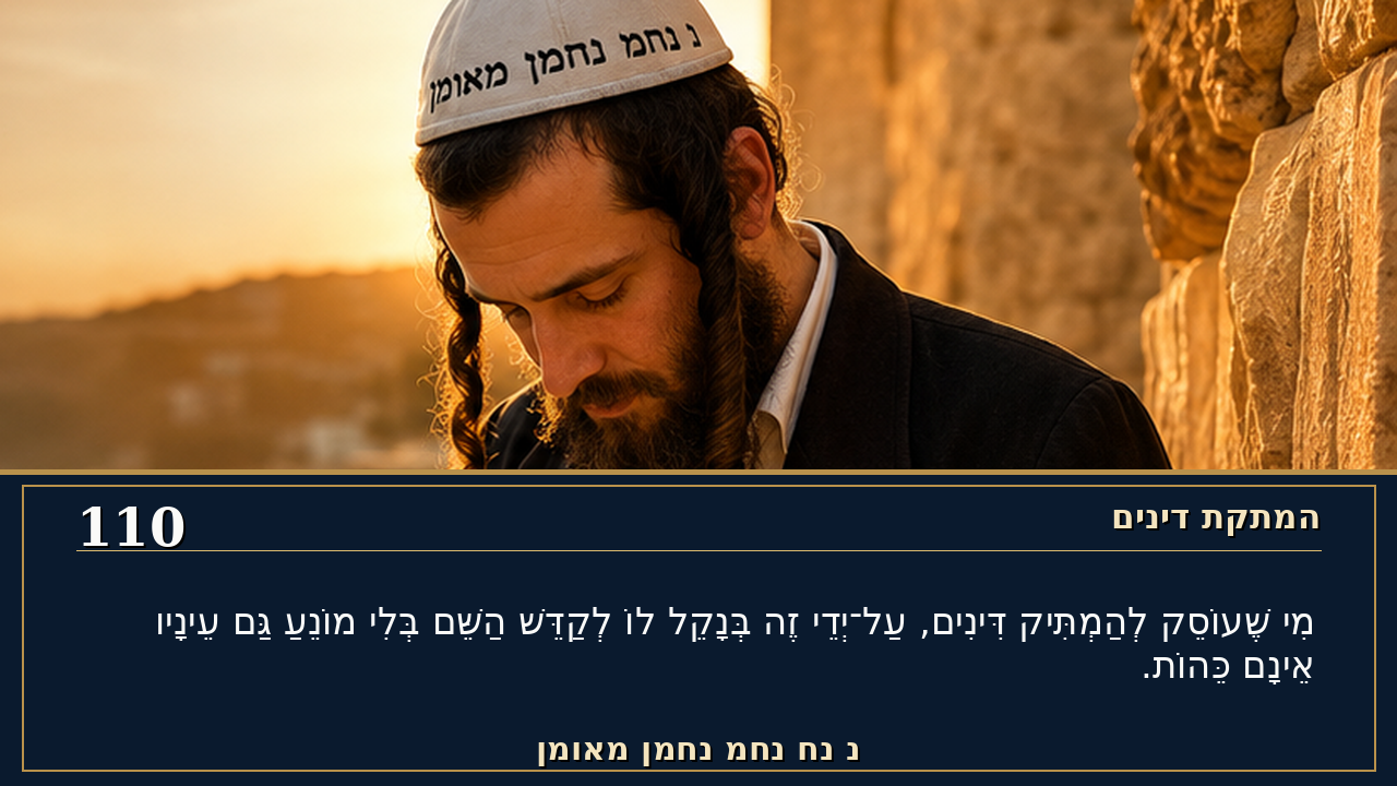 Sefer Hamidos Sweetening Of Judgments teaching 110 hebrew picture