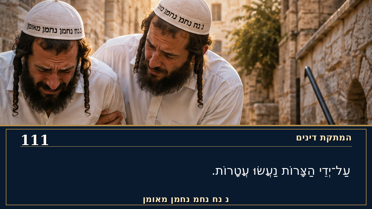 Sefer Hamidos Sweetening Of Judgments teaching 111 hebrew picture