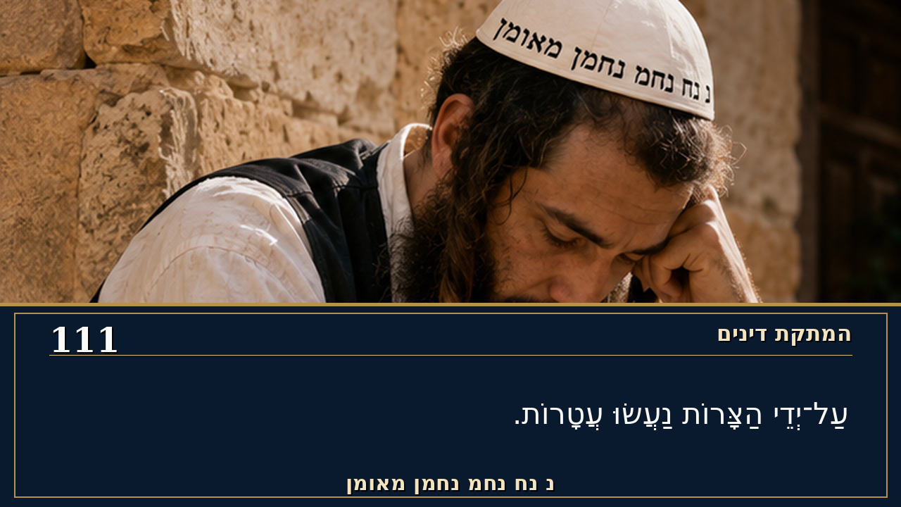 Sefer Hamidos Sweetening Of Judgments teaching 111 hebrew picture