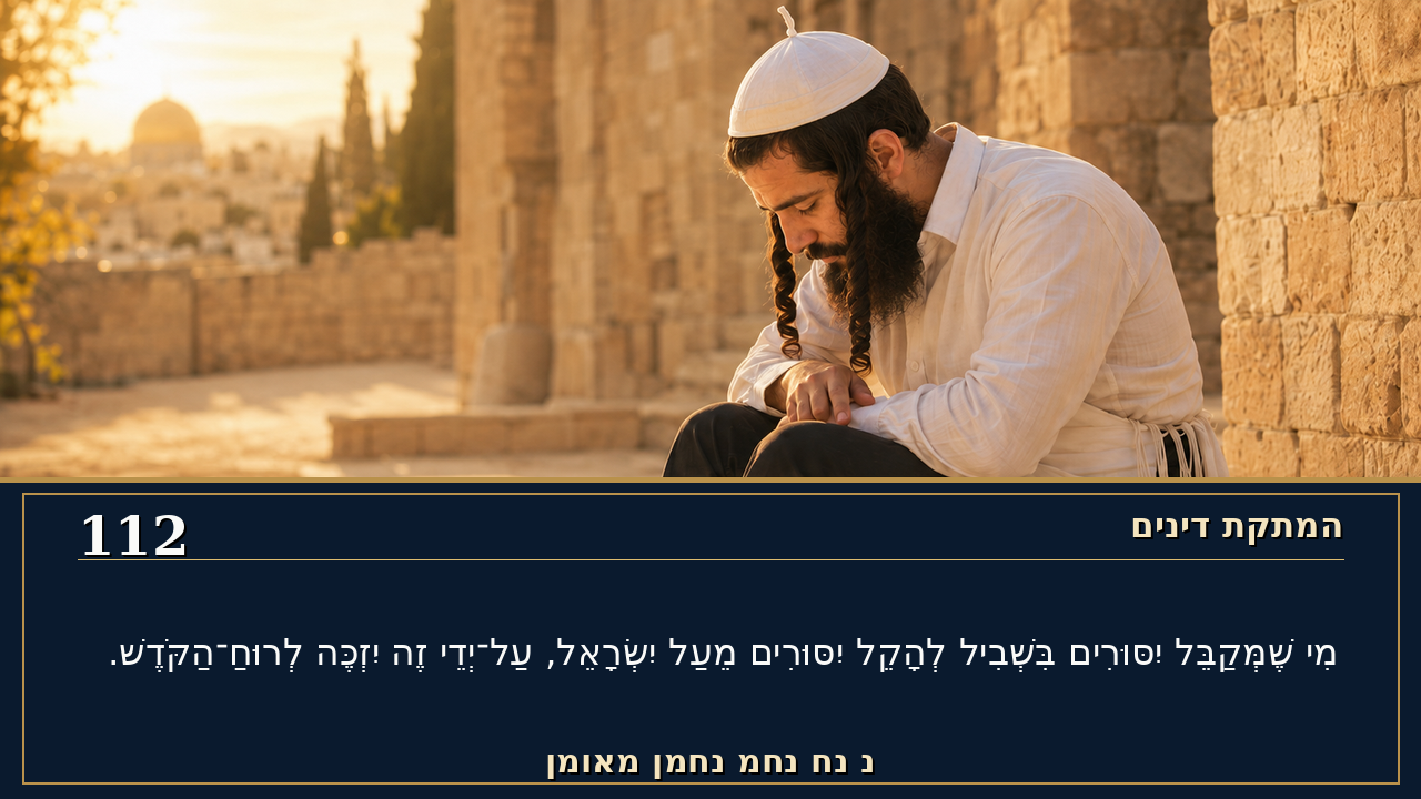 Sefer Hamidos Sweetening Of Judgments teaching 112 hebrew picture