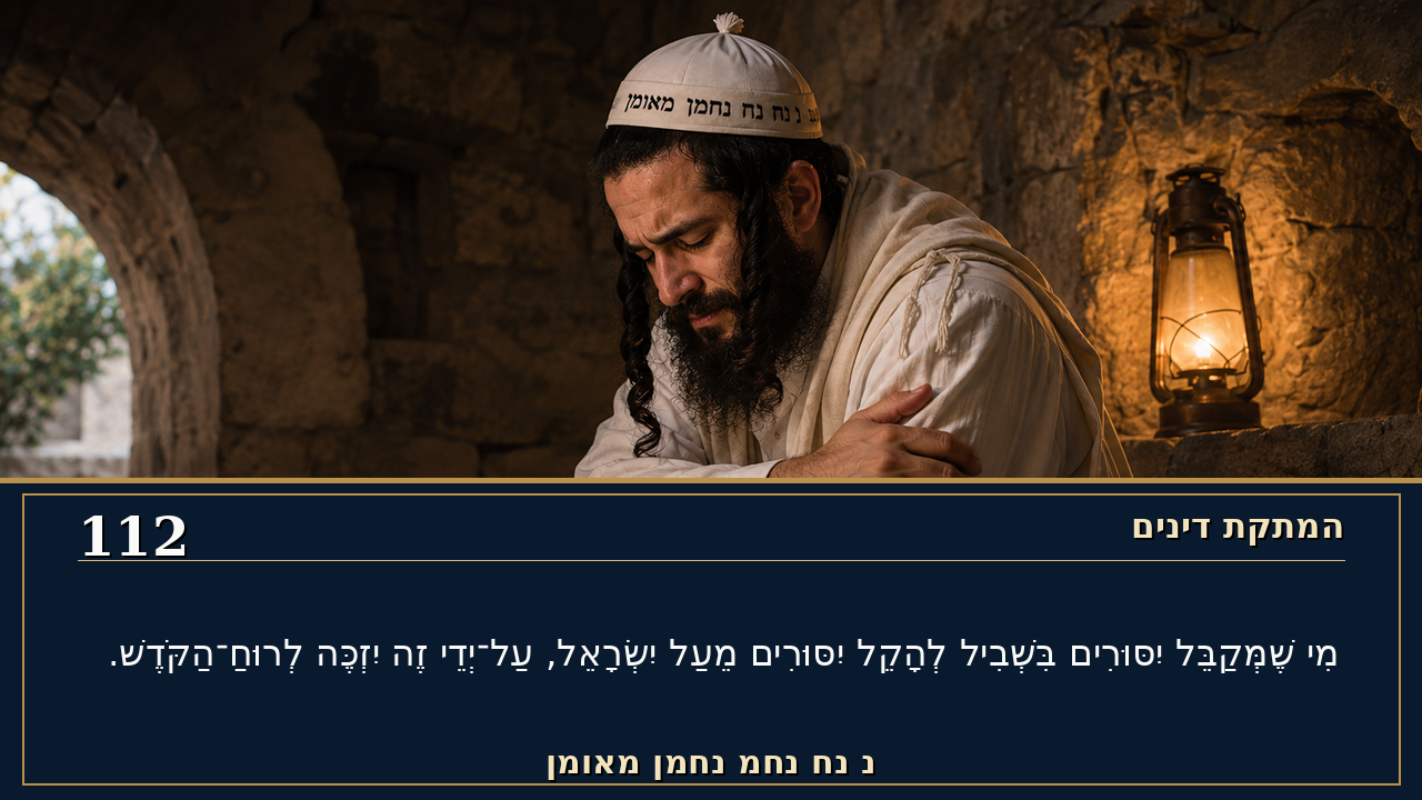Sefer Hamidos Sweetening Of Judgments teaching 112 hebrew picture