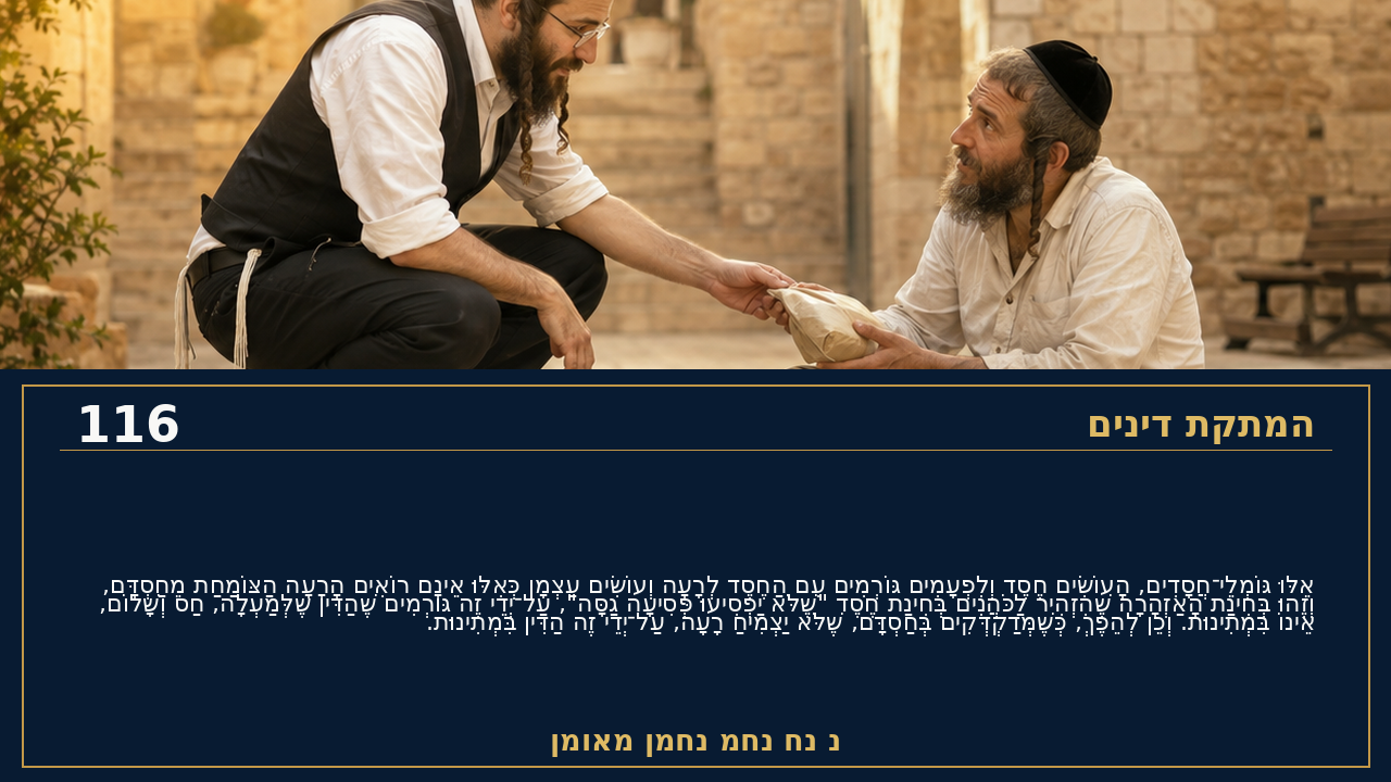 Sefer Hamidos Sweetening Of Judgments teaching 116 hebrew picture