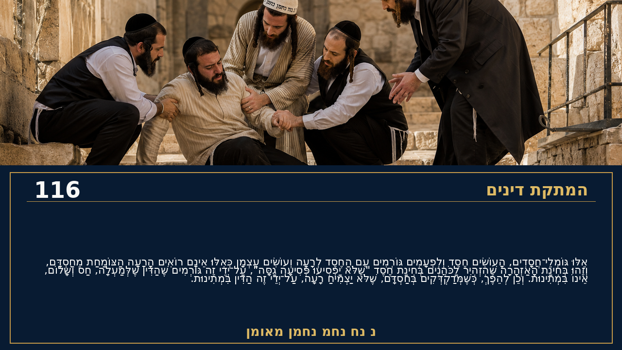 Sefer Hamidos Sweetening Of Judgments teaching 116 hebrew picture