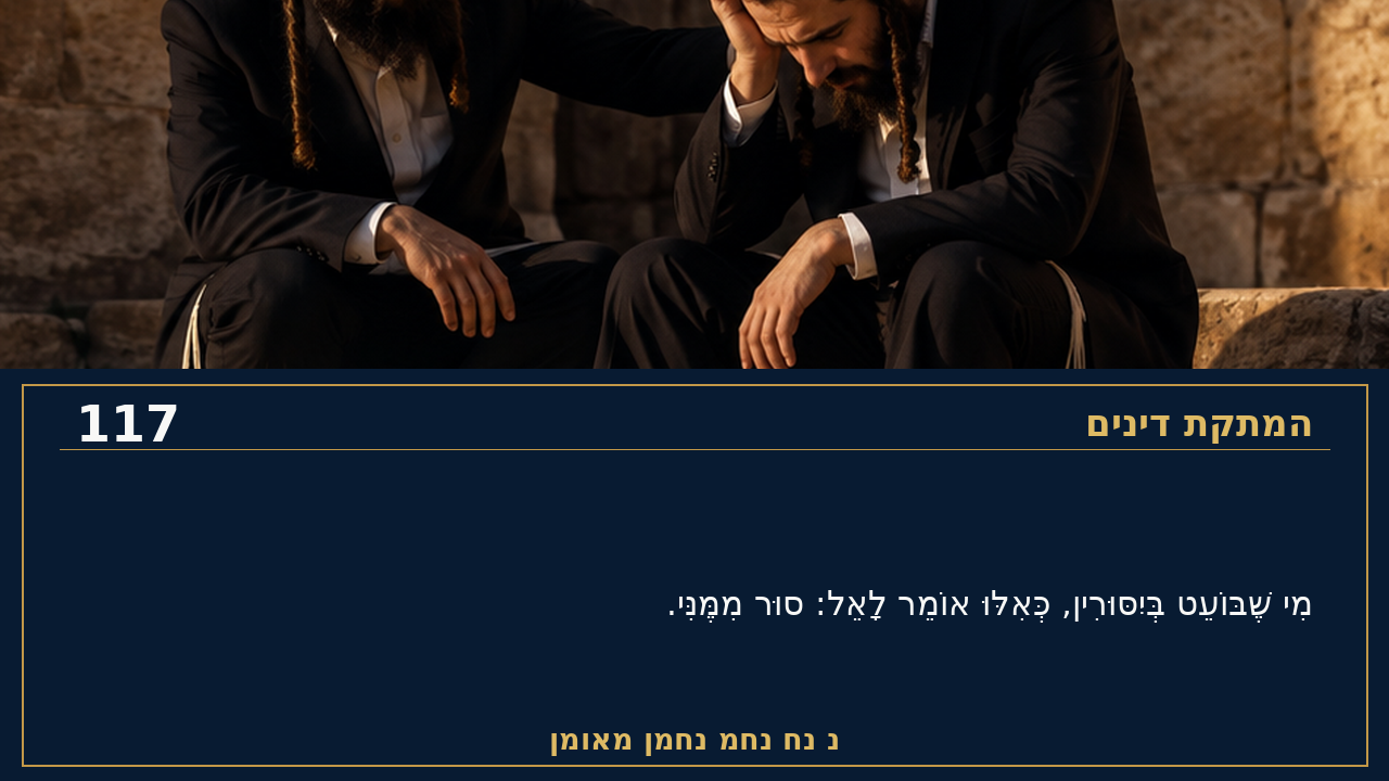 Sefer Hamidos Sweetening Of Judgments teaching 117 hebrew picture