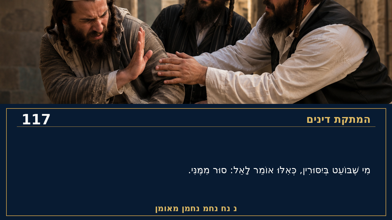 Sefer Hamidos Sweetening Of Judgments teaching 117 hebrew picture