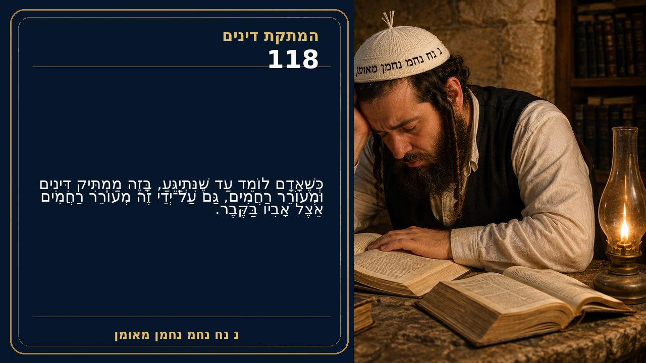 Sefer Hamidos Sweetening Of Judgments teaching 118 hebrew picture