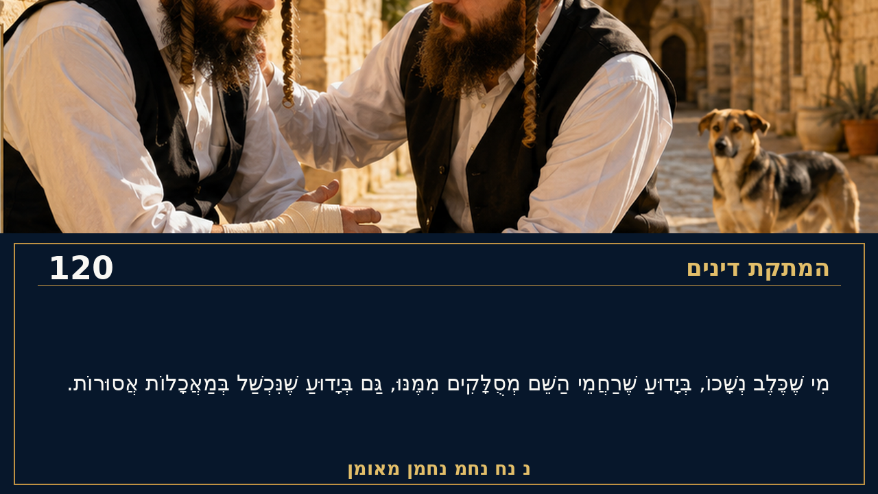 Sefer Hamidos Sweetening Of Judgments teaching 120 hebrew picture