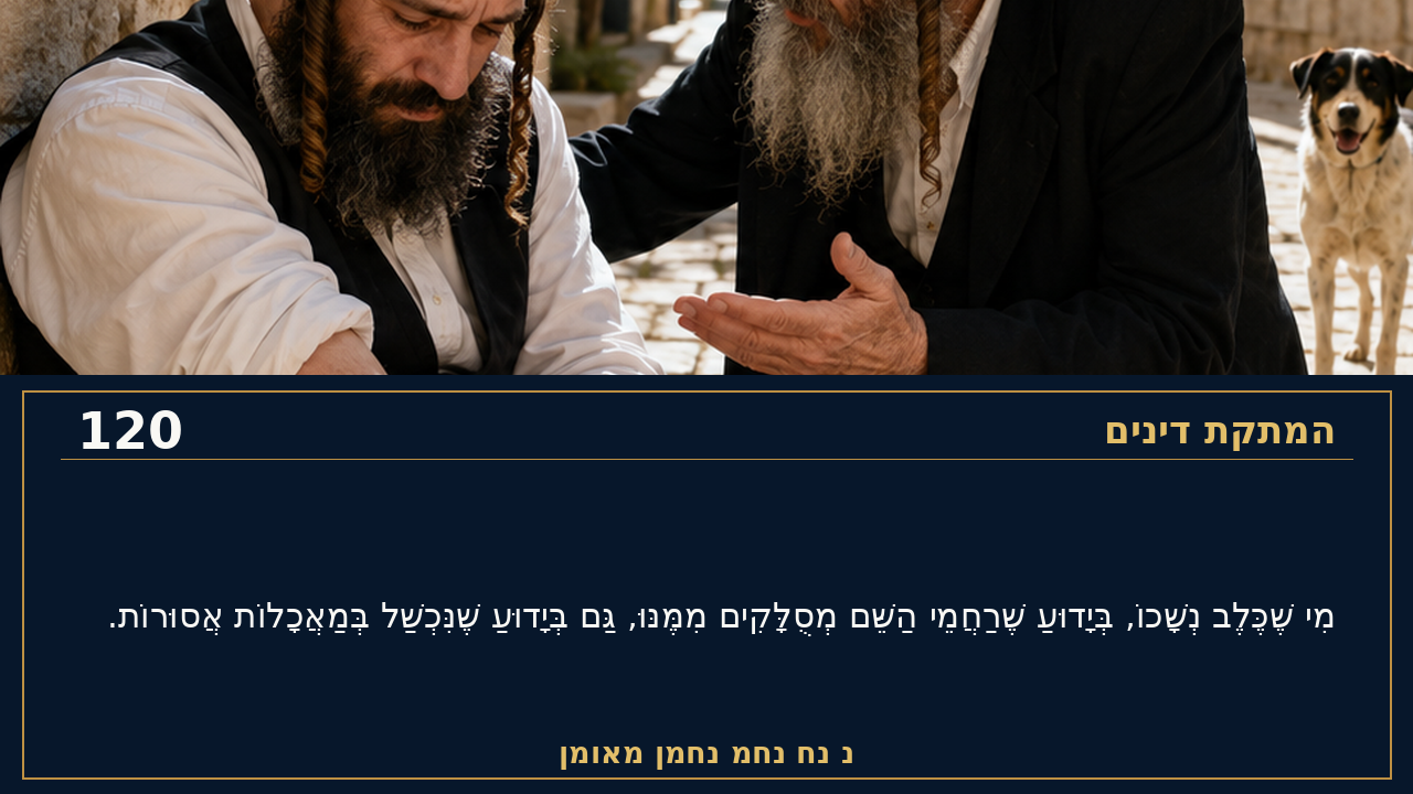 Sefer Hamidos Sweetening Of Judgments teaching 120 hebrew picture