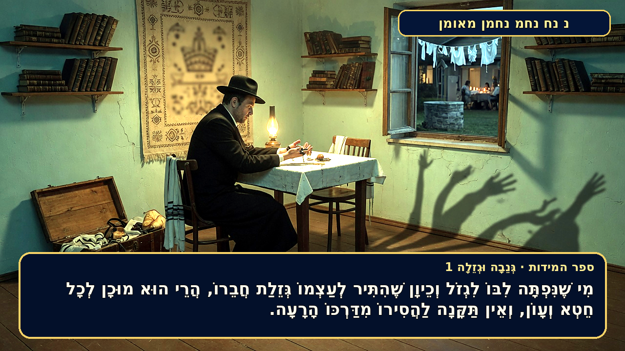 Sefer Hamidos THEFT (secretly and openly) teaching 1 hebrew picture
