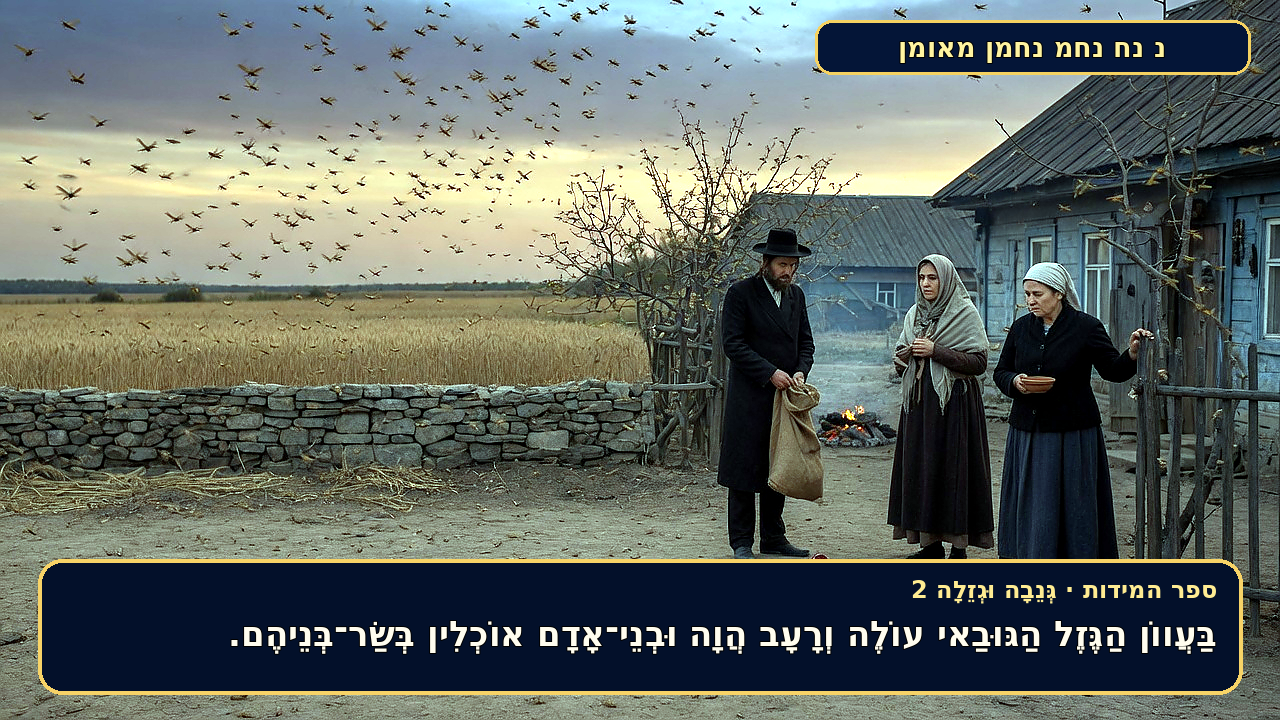 Sefer Hamidos THEFT (secretly and openly) teaching 2 hebrew picture