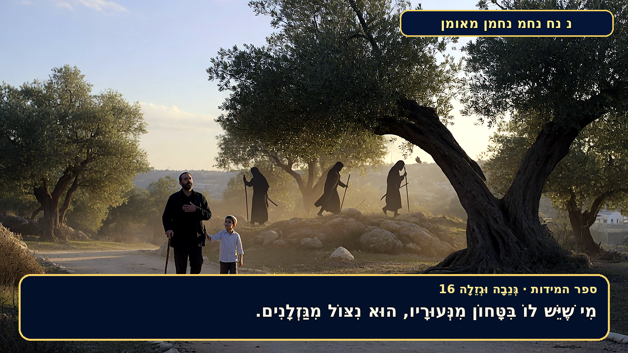 Sefer Hamidos THEFT (secretly and openly) teaching 16 hebrew picture