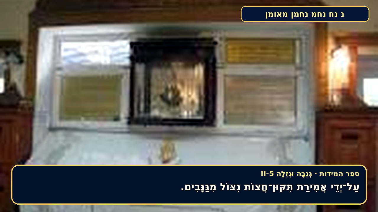 Sefer Hamidos THEFT (secretly and openly) teaching 23 hebrew picture