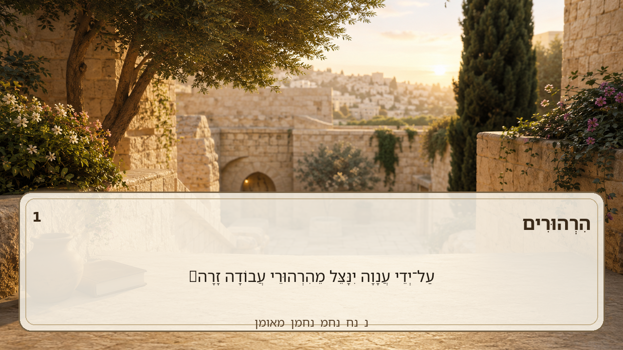 Sefer Hamidos Thoughts teaching 1 hebrew picture