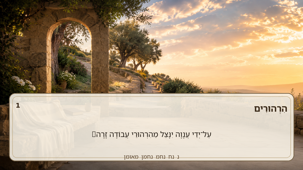 Sefer Hamidos Thoughts teaching 1 hebrew picture