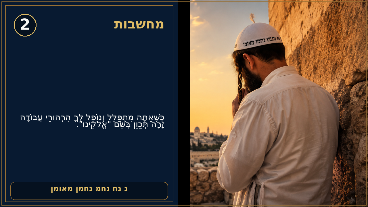Sefer Hamidos Thoughts teaching 2 hebrew picture