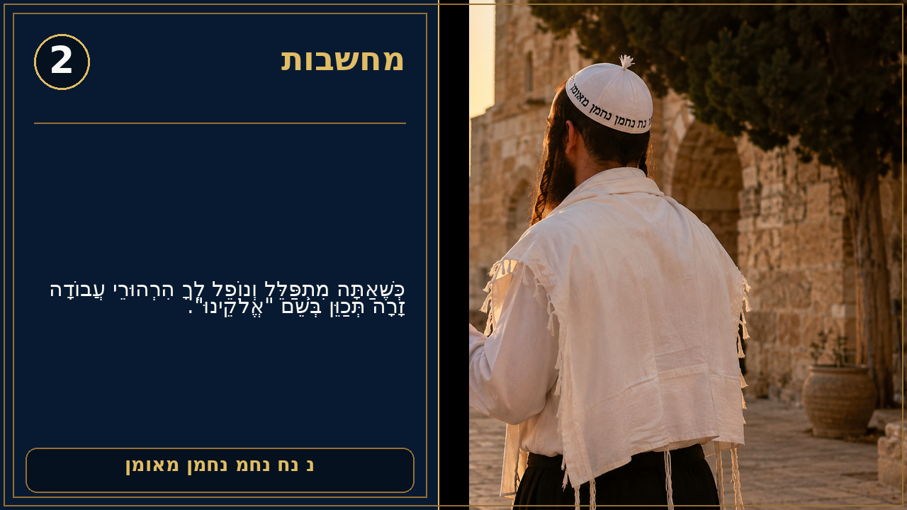 Sefer Hamidos Thoughts teaching 2 hebrew picture